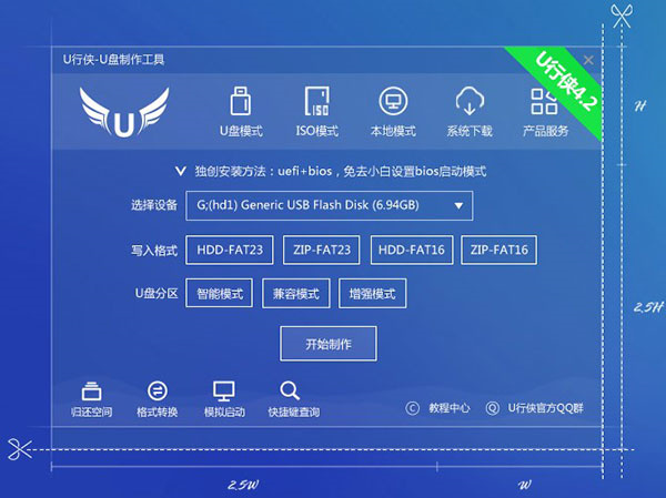 U行侠U盘启动盘制作工具截图3