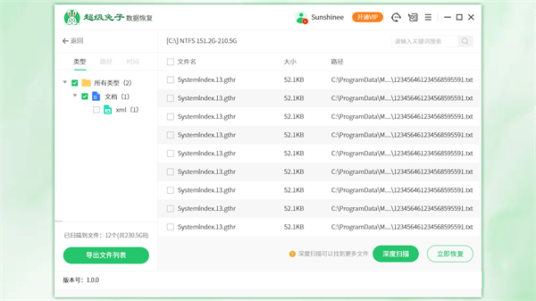 超级兔子数据恢复电脑版截图2