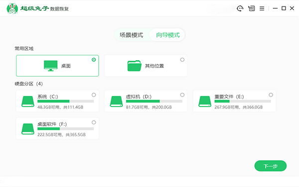 超级兔子数据恢复电脑版