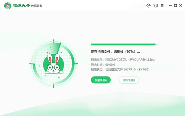 超级兔子数据恢复电脑版
