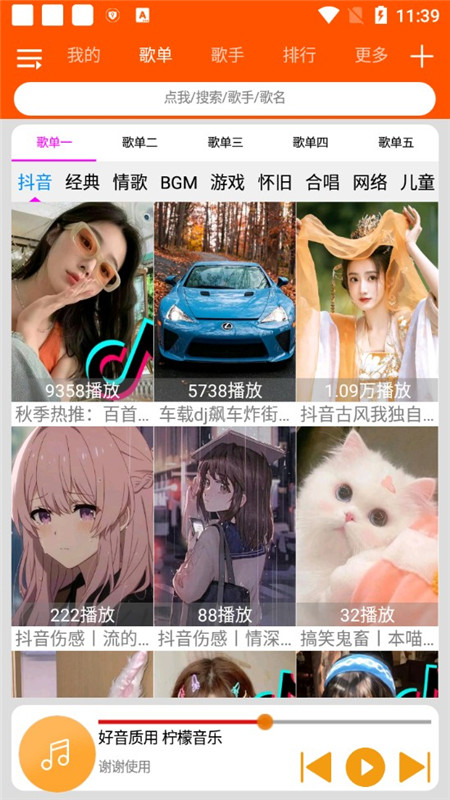 柠檬音乐截图3