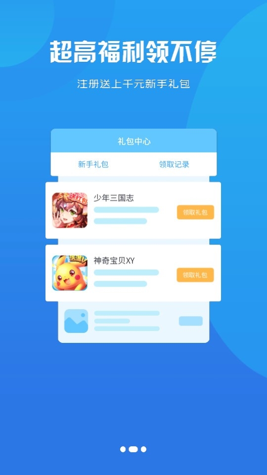 88后游戏盒子截图3