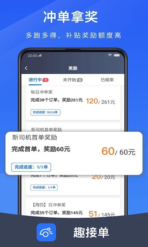 趣接单司机端截图1