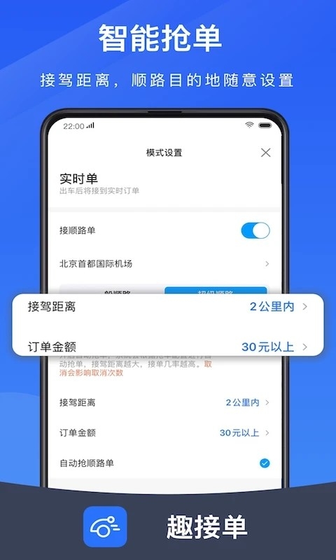 趣接单司机端截图3