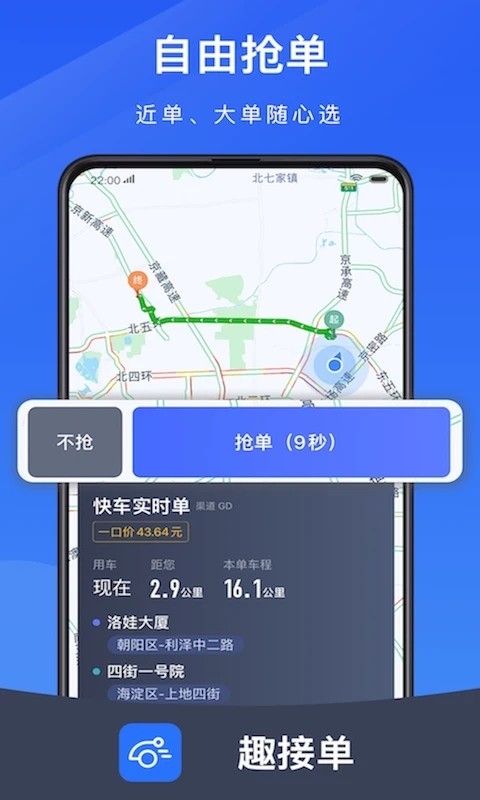 趣接单司机端截图4