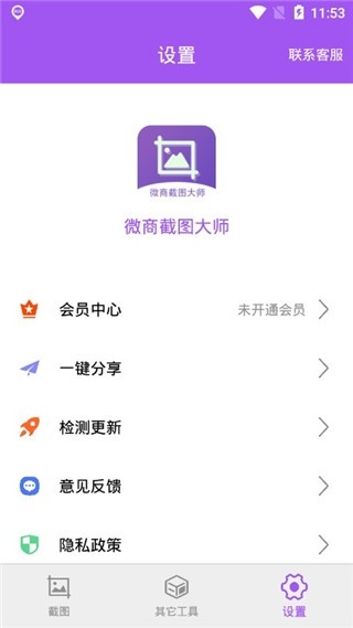 微商截图大师截图1