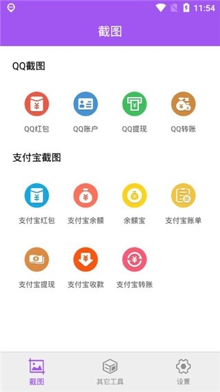 微商截图大师截图3