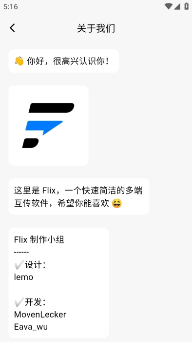 flix快传截图3