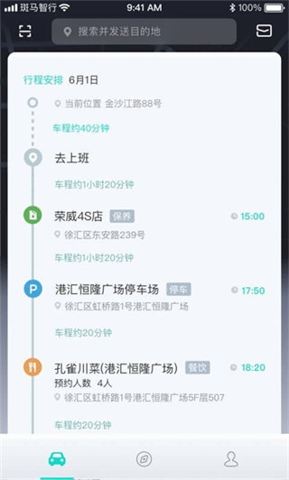 斑马智行app截图1