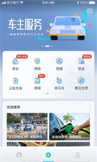 斑马智行app截图5