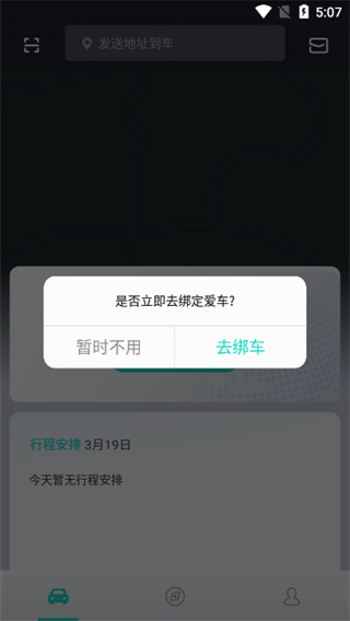 斑马智行app