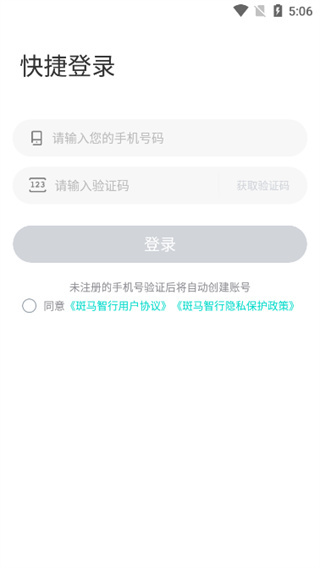 斑马智行app