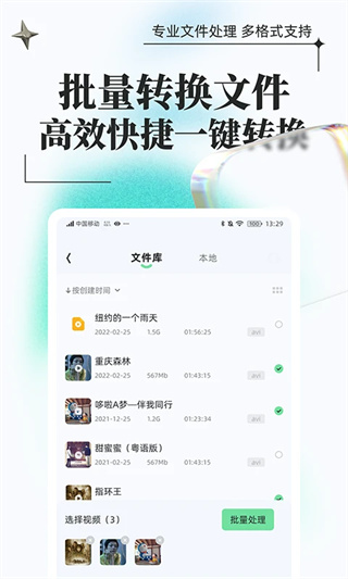 万能格式转换截图5