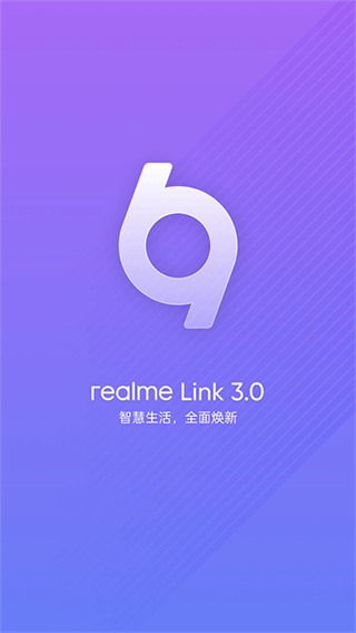 realme link智能设备连接截图1