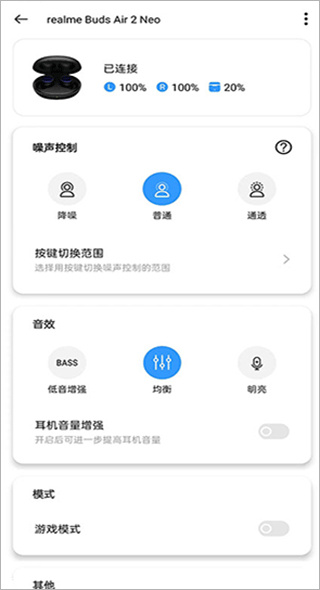 realme link智能设备连接