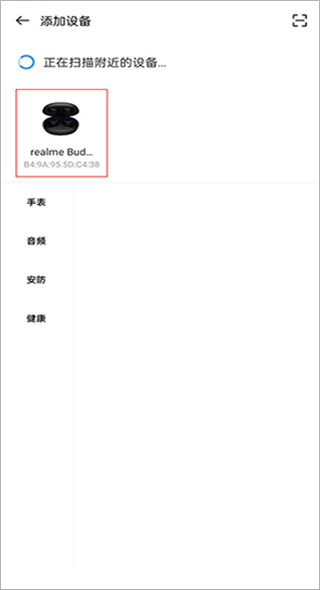 realme link智能设备连接