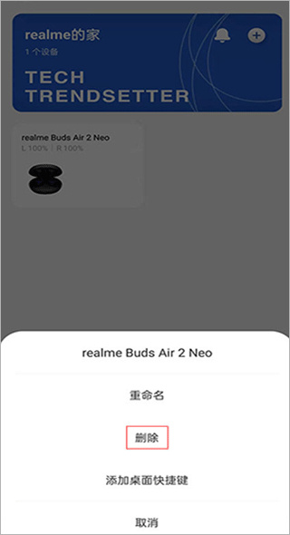 realme link智能设备连接