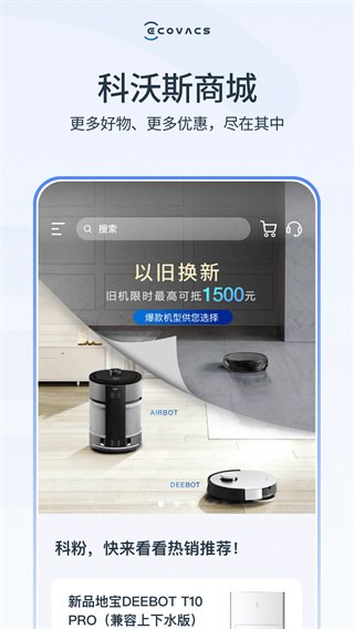 ECOVACS HOME智能家居截图2