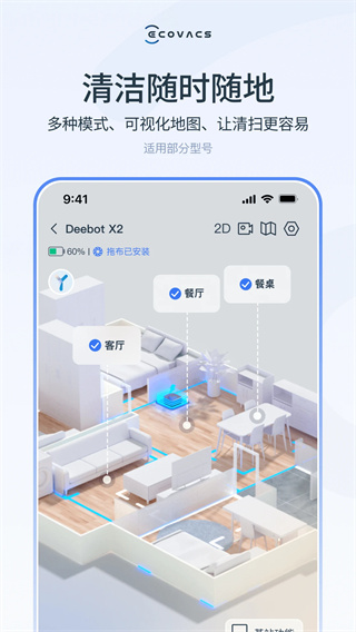 ECOVACS HOME智能家居截图1