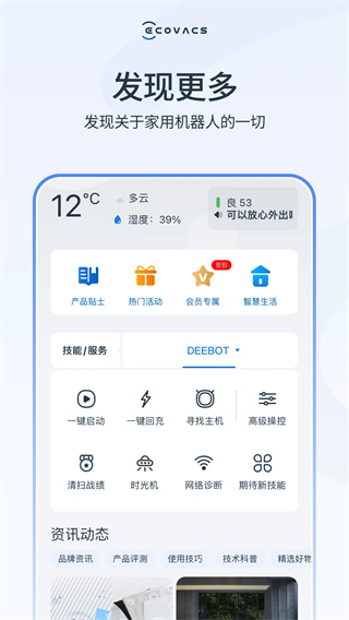 ECOVACS HOME智能家居截图3