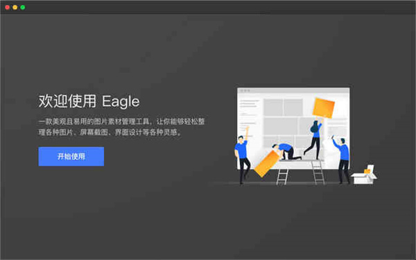 Eagle图片管理