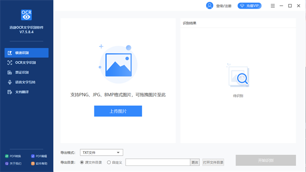 迅捷ocr文字识别电脑版截图1