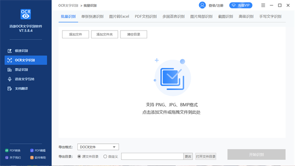 迅捷ocr文字识别电脑版截图2
