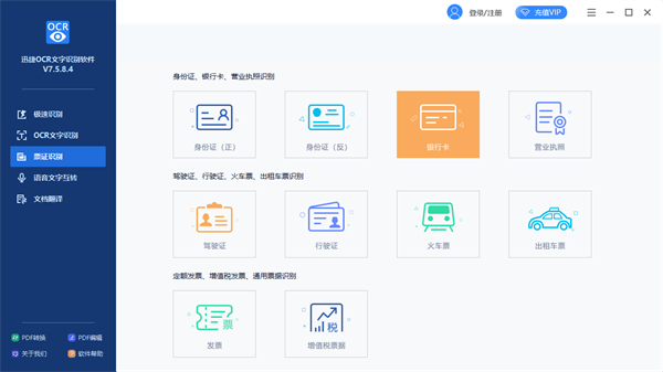 迅捷ocr文字识别电脑版截图3