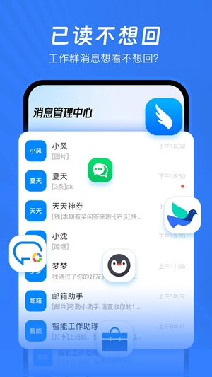 已读不想回app截图4