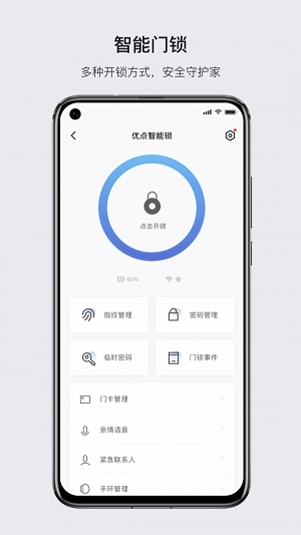 优点家智能锁截图2
