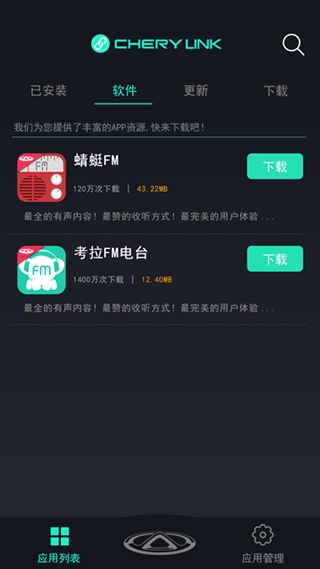 奇瑞助手截图2