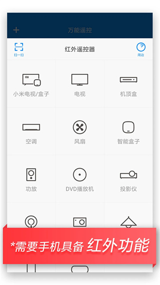 小米遥控器app截图3