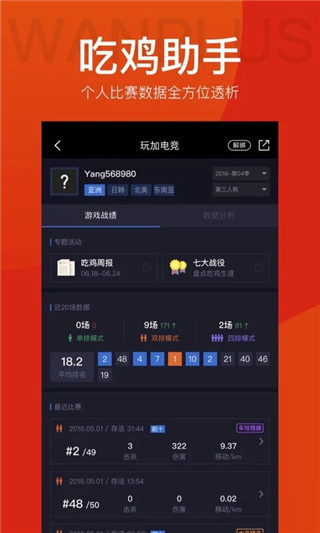 玩加电竞截图3