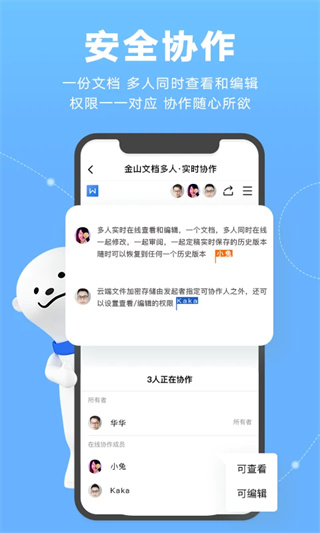 金山文档app截图1