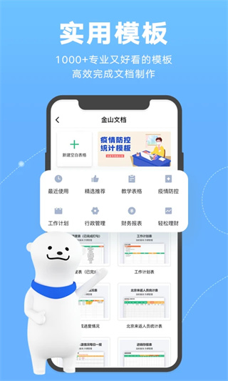 金山文档app截图5