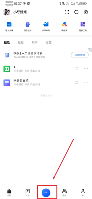 金山文档app