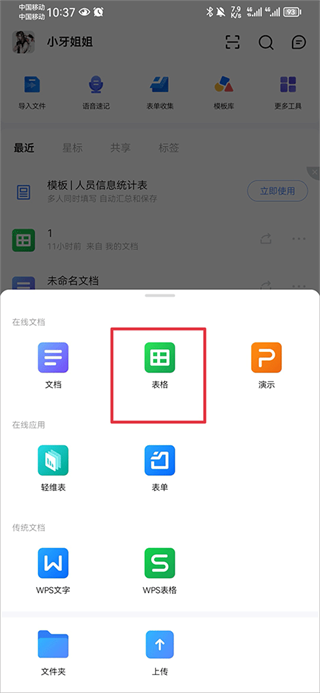 金山文档app