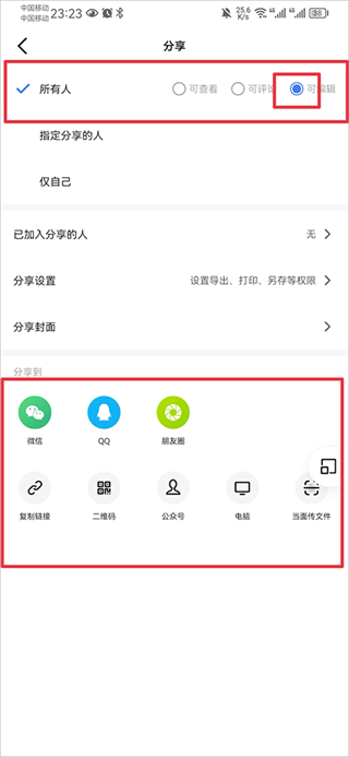 金山文档app