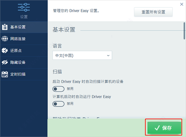 Driver Easy驱动管理