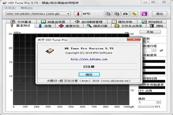 HD Tune Pro硬盘信息检测工具截图1