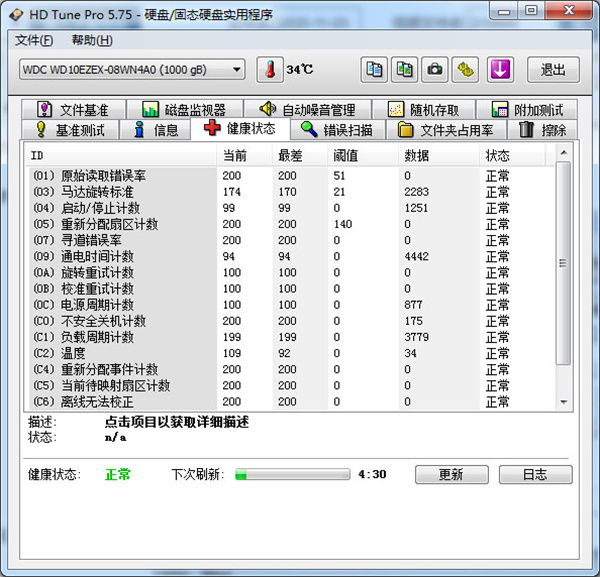 HD Tune Pro硬盘信息检测工具