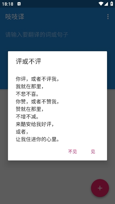 吱吱译app截图1