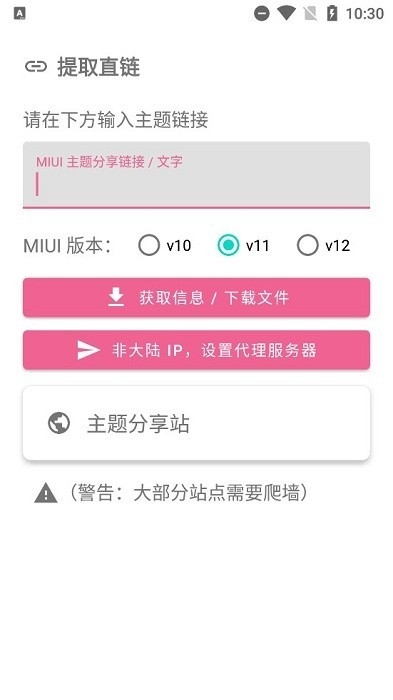 MIUI主题工具截图1