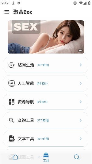 聚合Box截图4