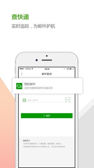 中邮揽投截图1