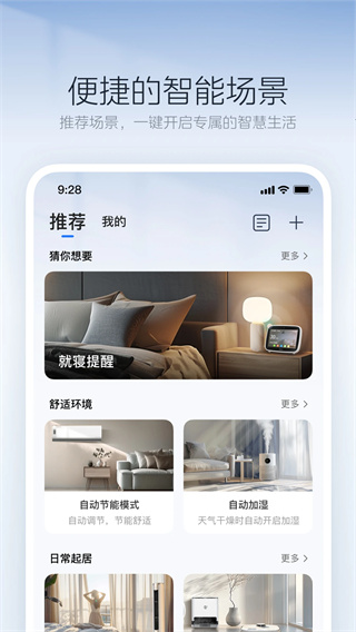 美的美居智能家居截图2