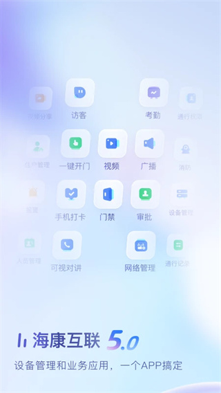 海康互联视频监控截图1