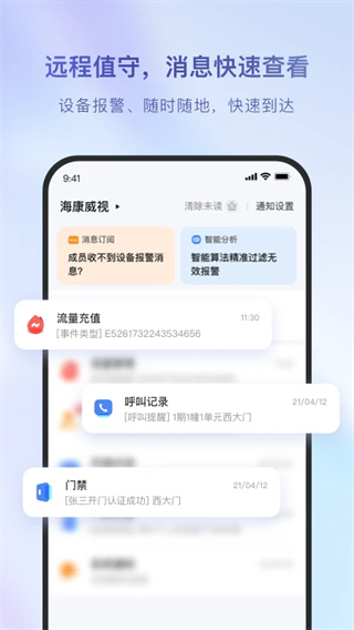 海康互联视频监控截图3