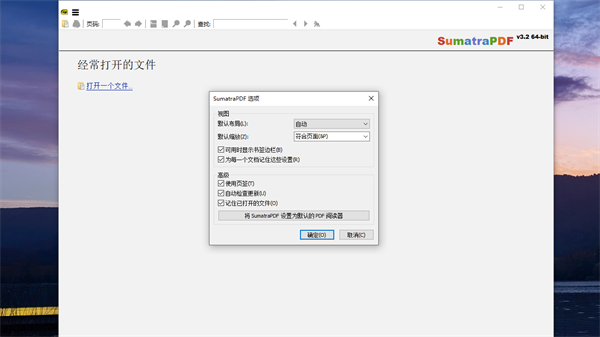 Sumatra PDF电脑版截图3