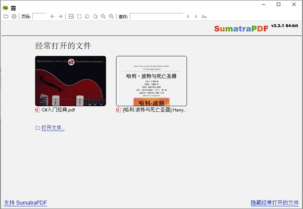 Sumatra PDF电脑版